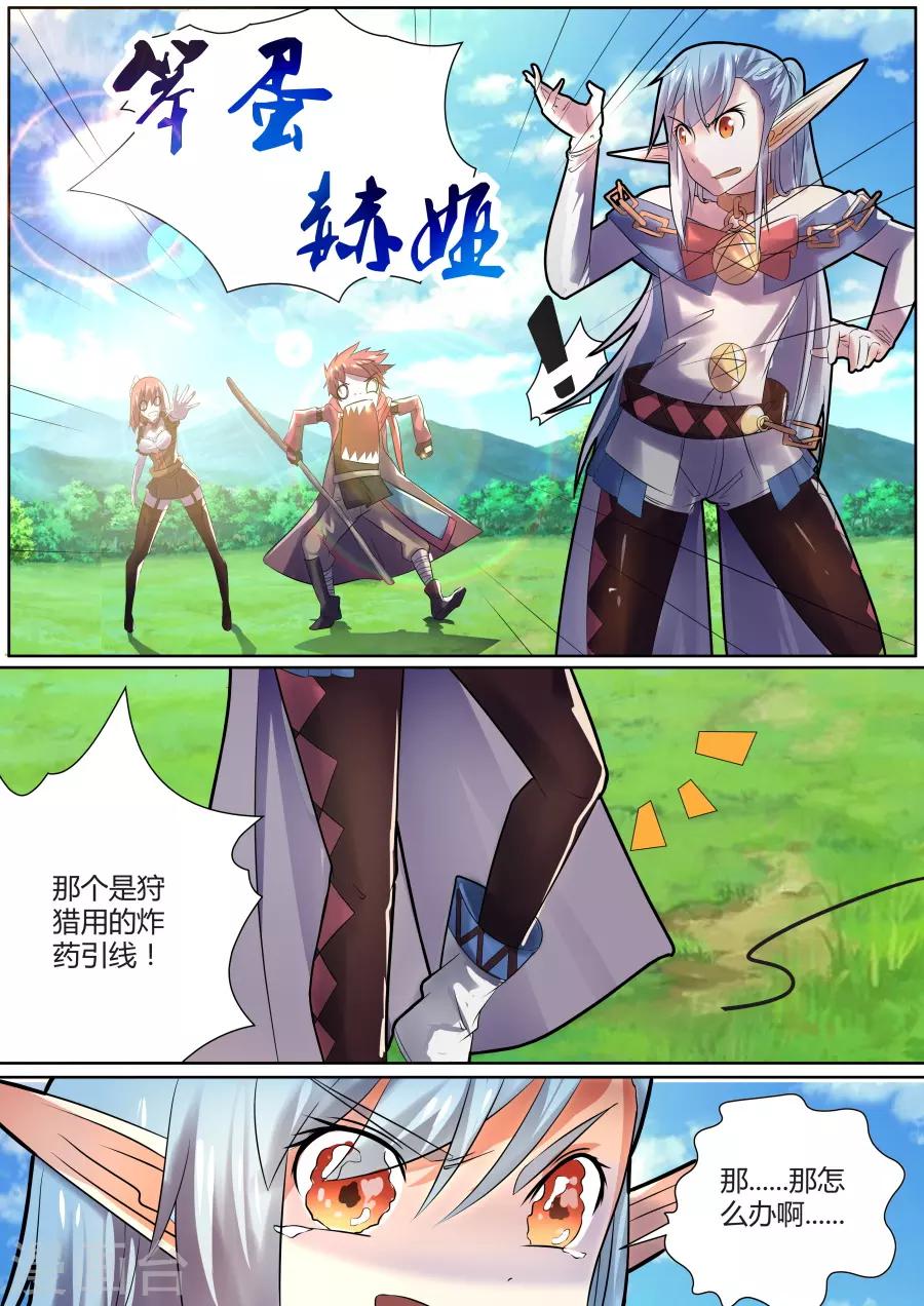 第27话2 毁灭之锤的怒焰-第54话