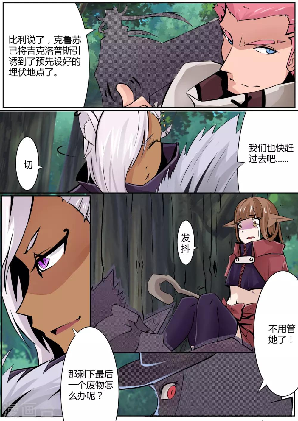 第8话 出乎意外的联手行动-第8话