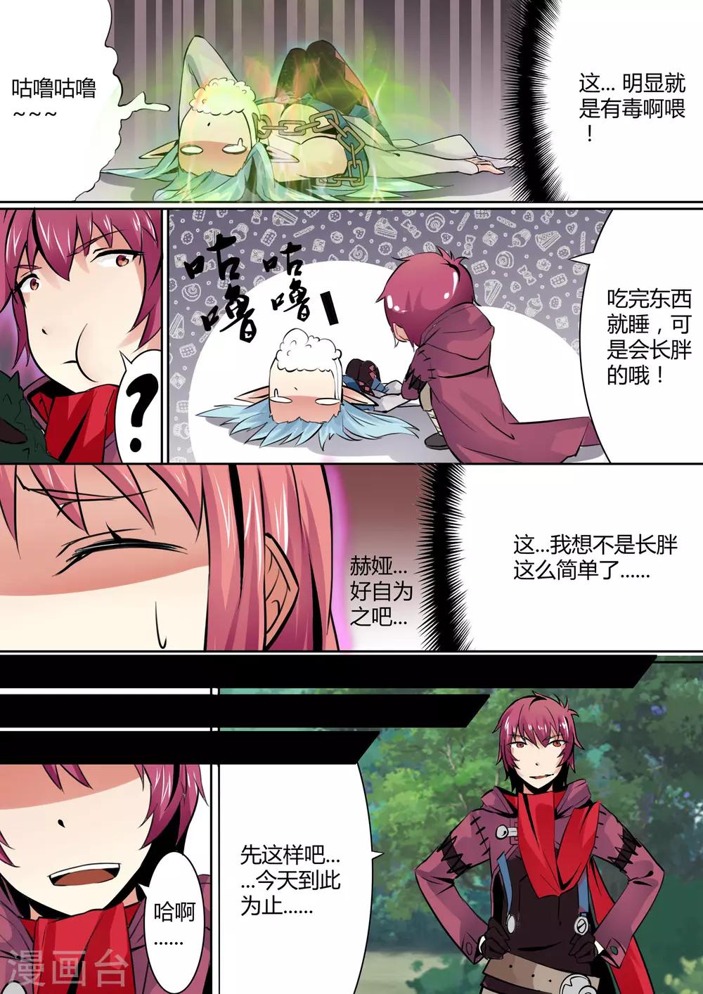 第8话 出乎意外的联手行动-第8话