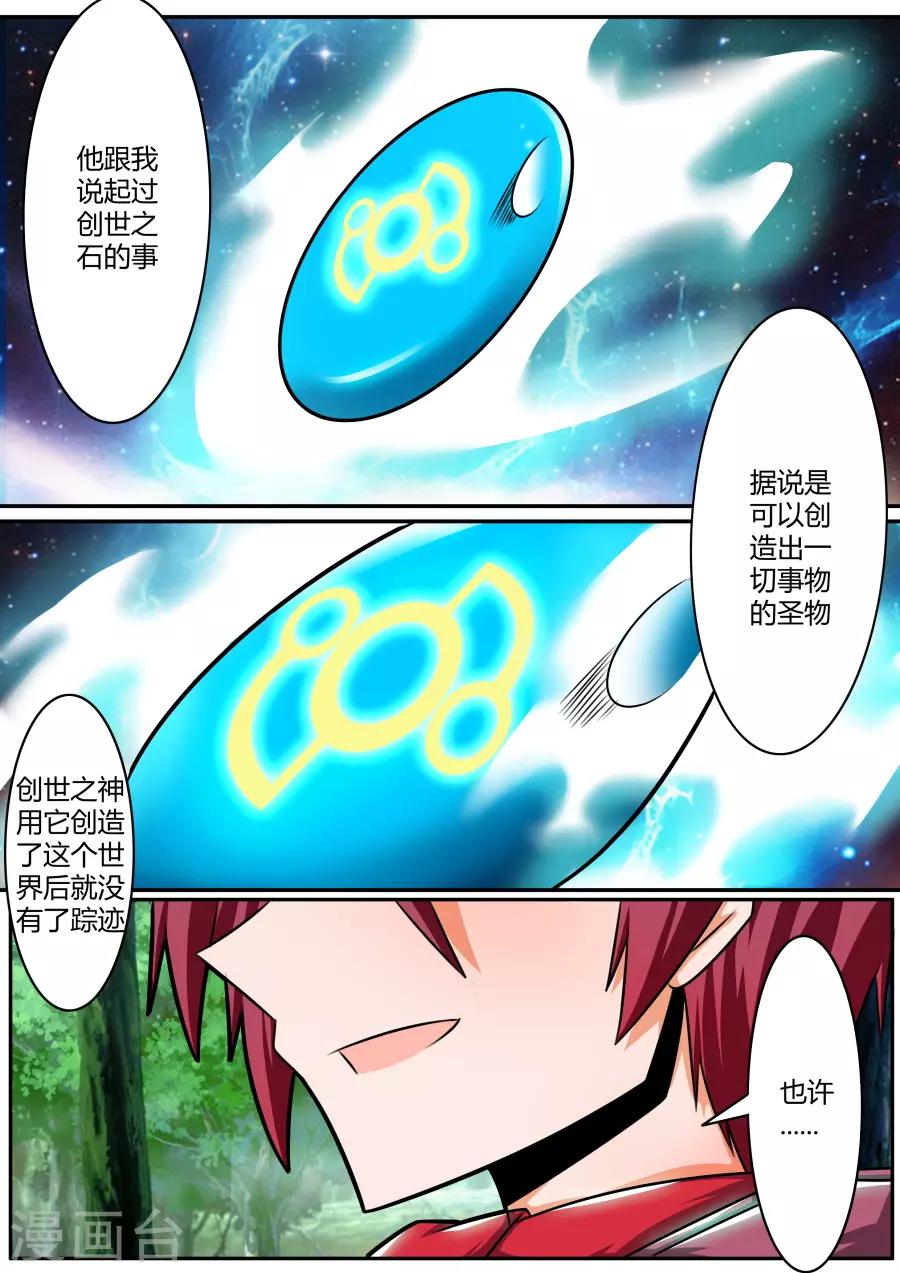 第36话1 创世之石-第88话