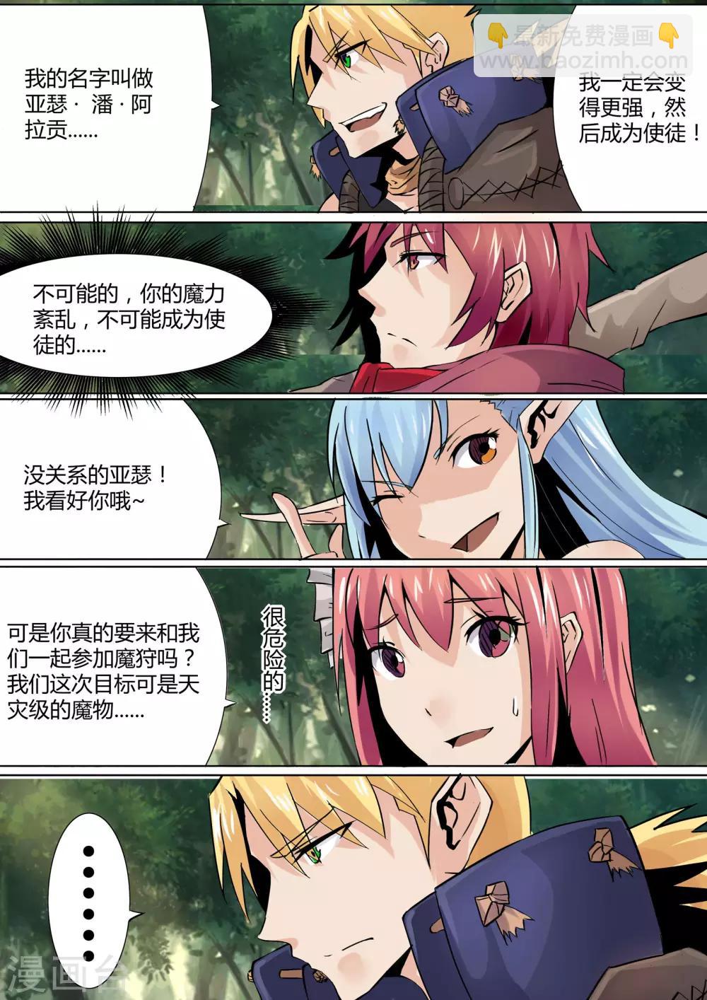 第10话 使徒与凡人-第10话