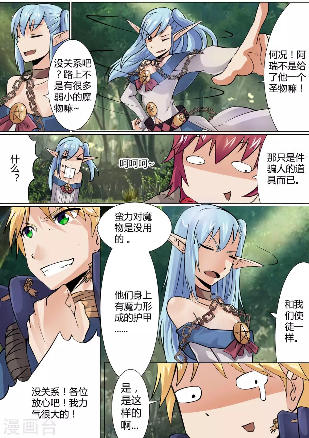 第10话 使徒与凡人-第10话