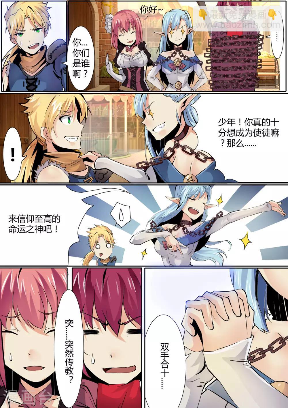 第10话 使徒与凡人-第10话