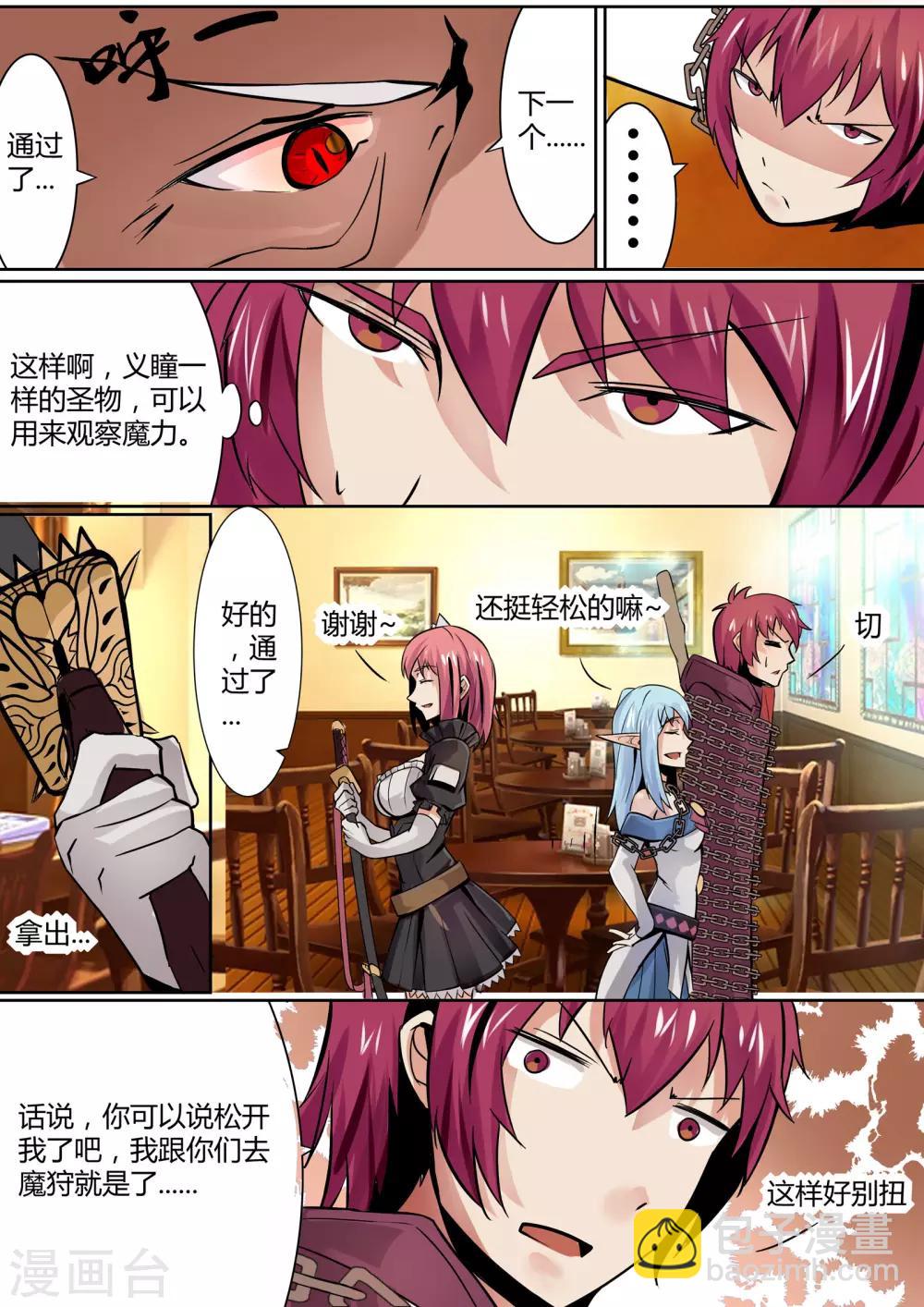 第10话 使徒与凡人-第10话