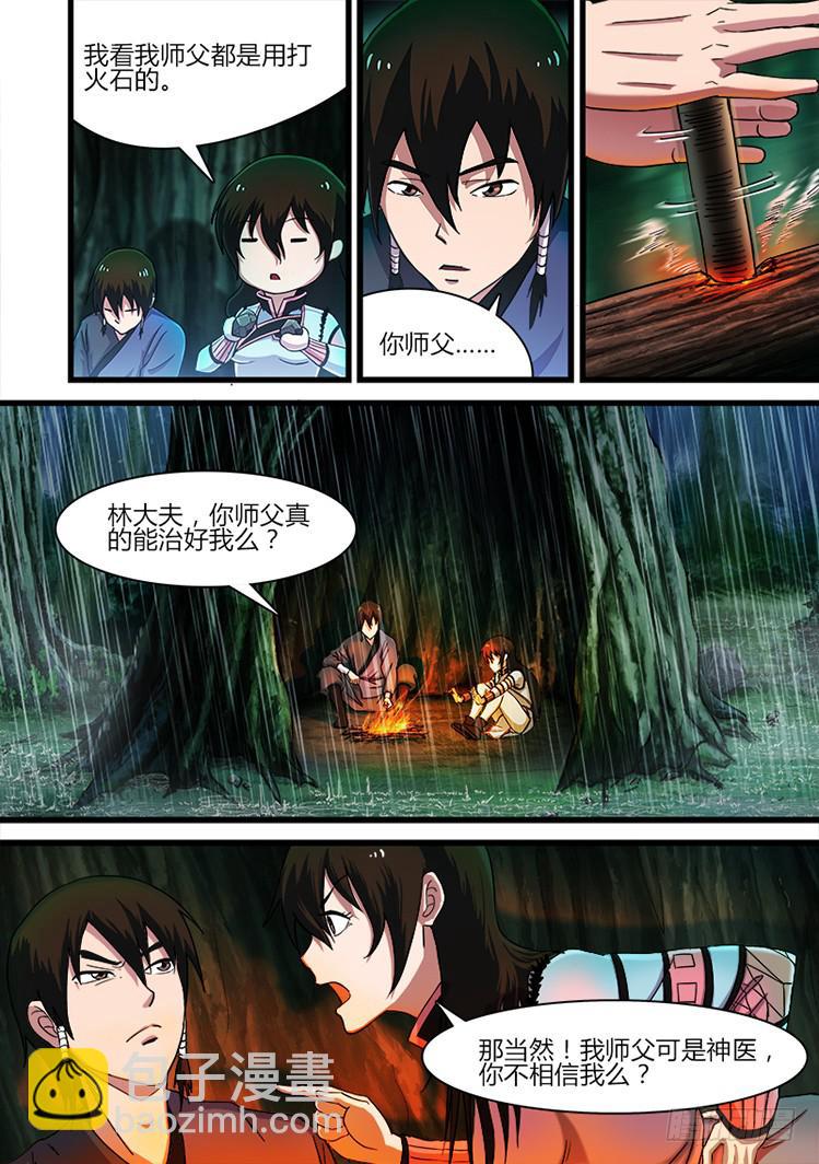 第二十四话 雨天与树洞-第24话