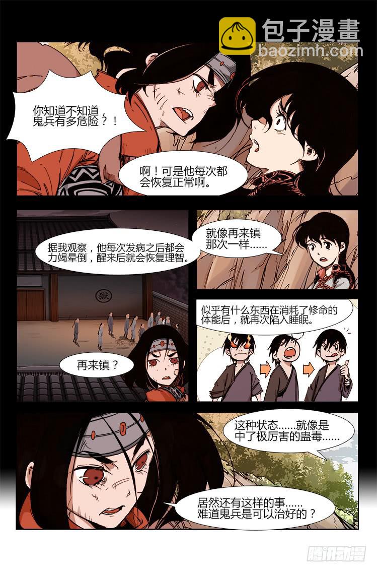 第四十二话 蛊毒-第42话