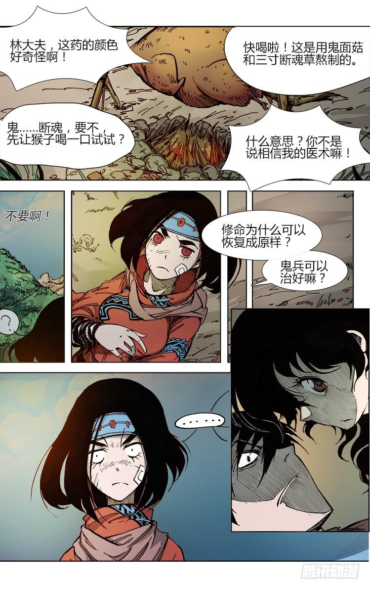 第四十二话 蛊毒-第42话