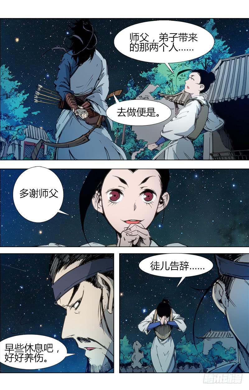 第五十二话 师徒-第52话
