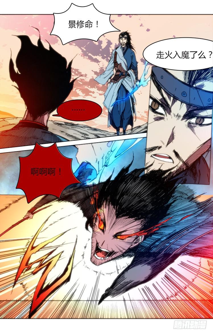 第六十话 入魔-第60话