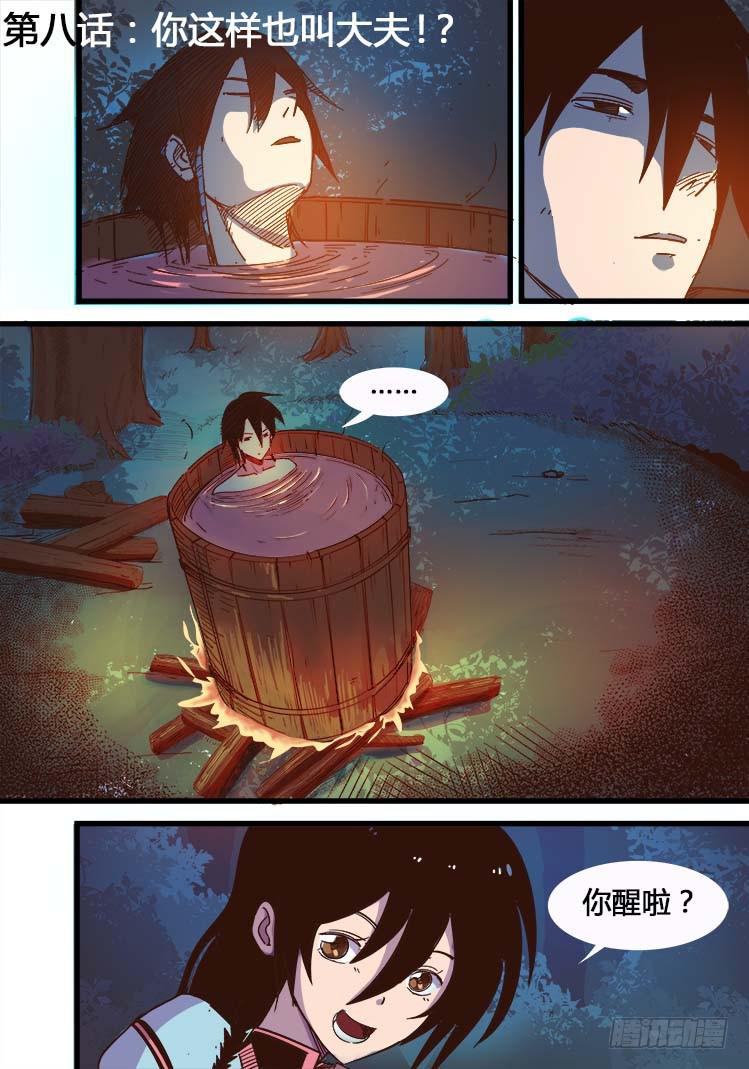 第八话-第8话