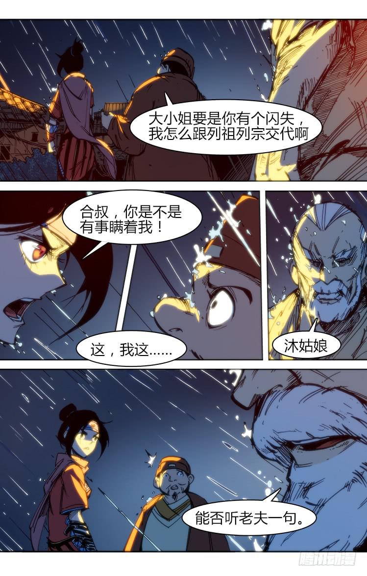 七十四话 累赘-第74话