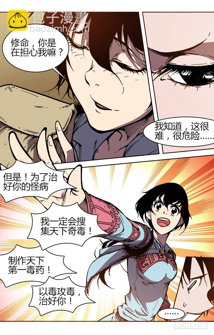 第七十八话 南阳药庐（3）-第78话