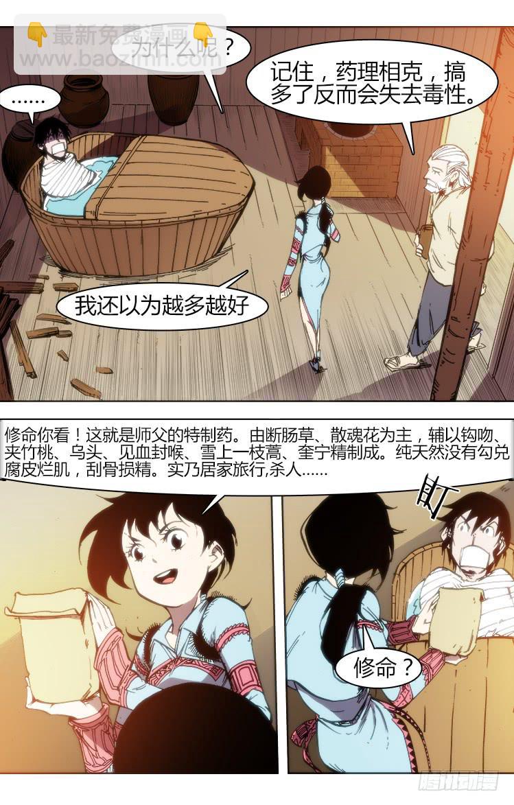 第七十八话 南阳药庐（3）-第78话