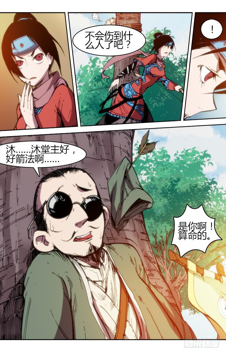 第八十话 南阳药庐（5）-第80话