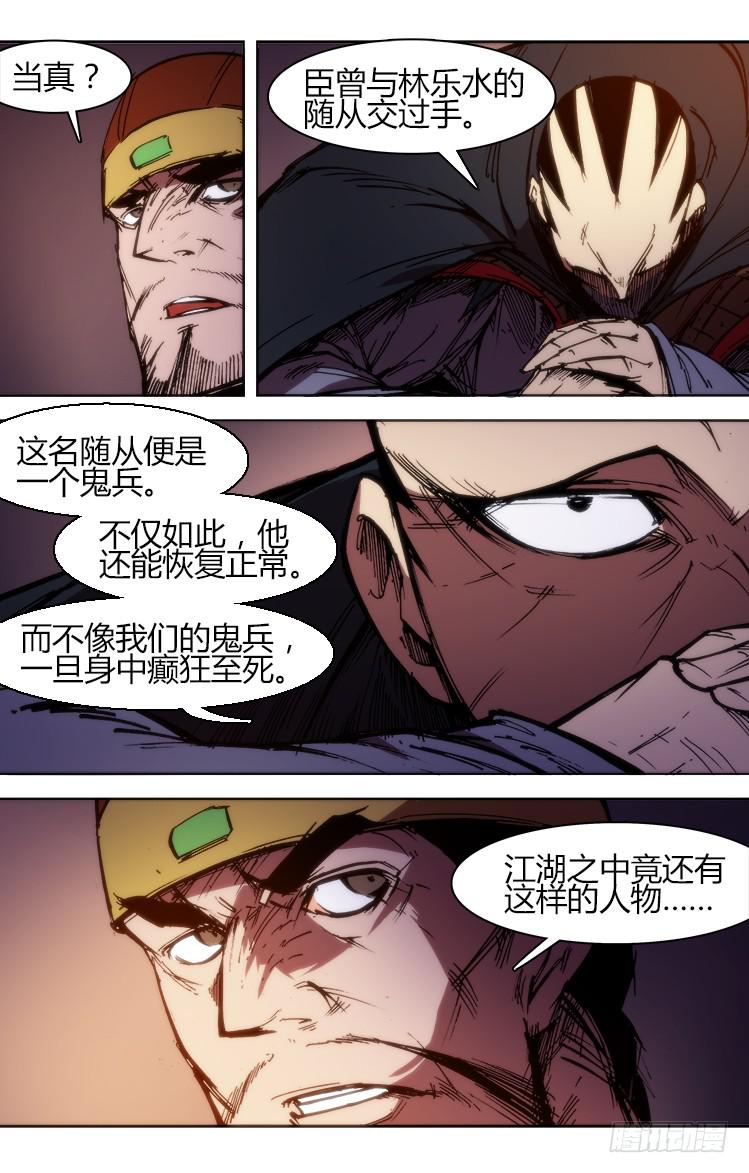 第八十话 南阳药庐（5）-第80话