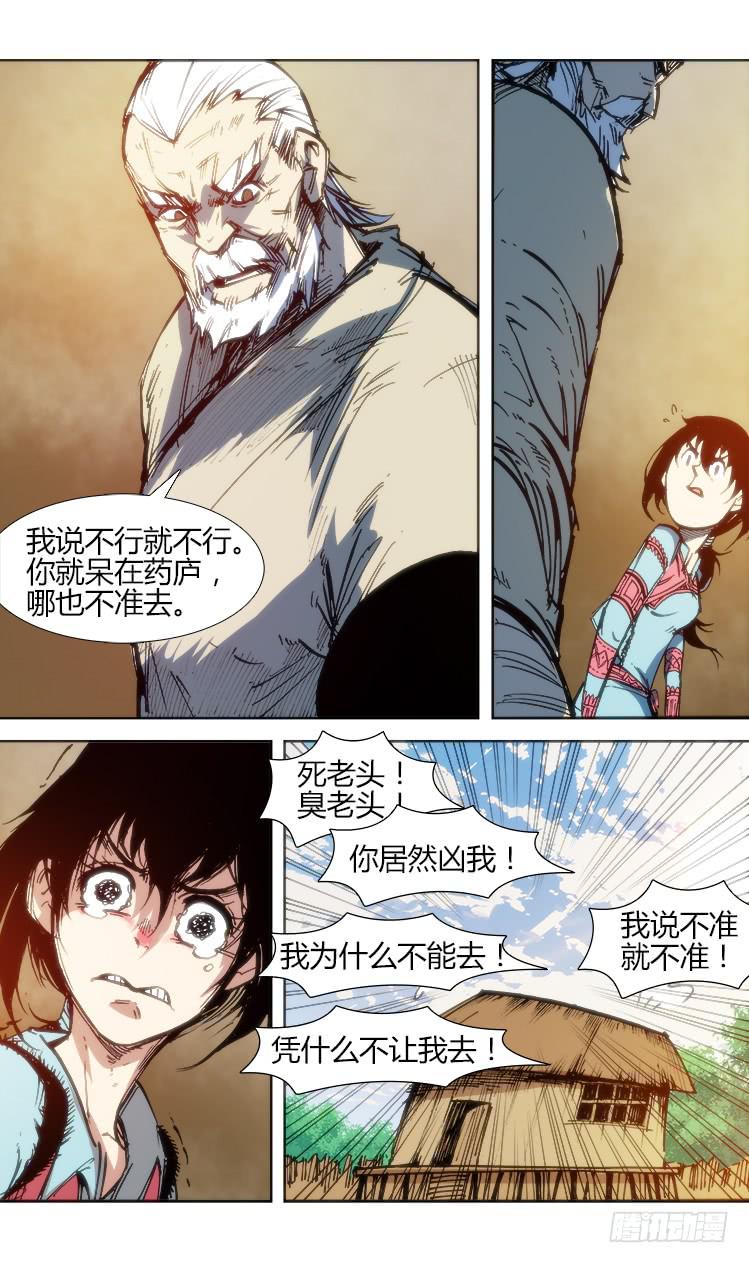 第八十四话 南阳药庐（9）-第84话