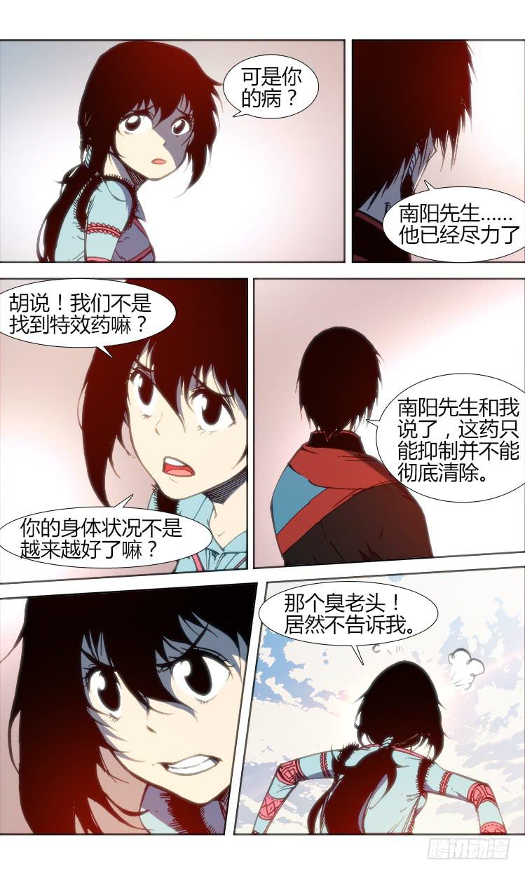 第八十四话 南阳药庐（9）-第84话