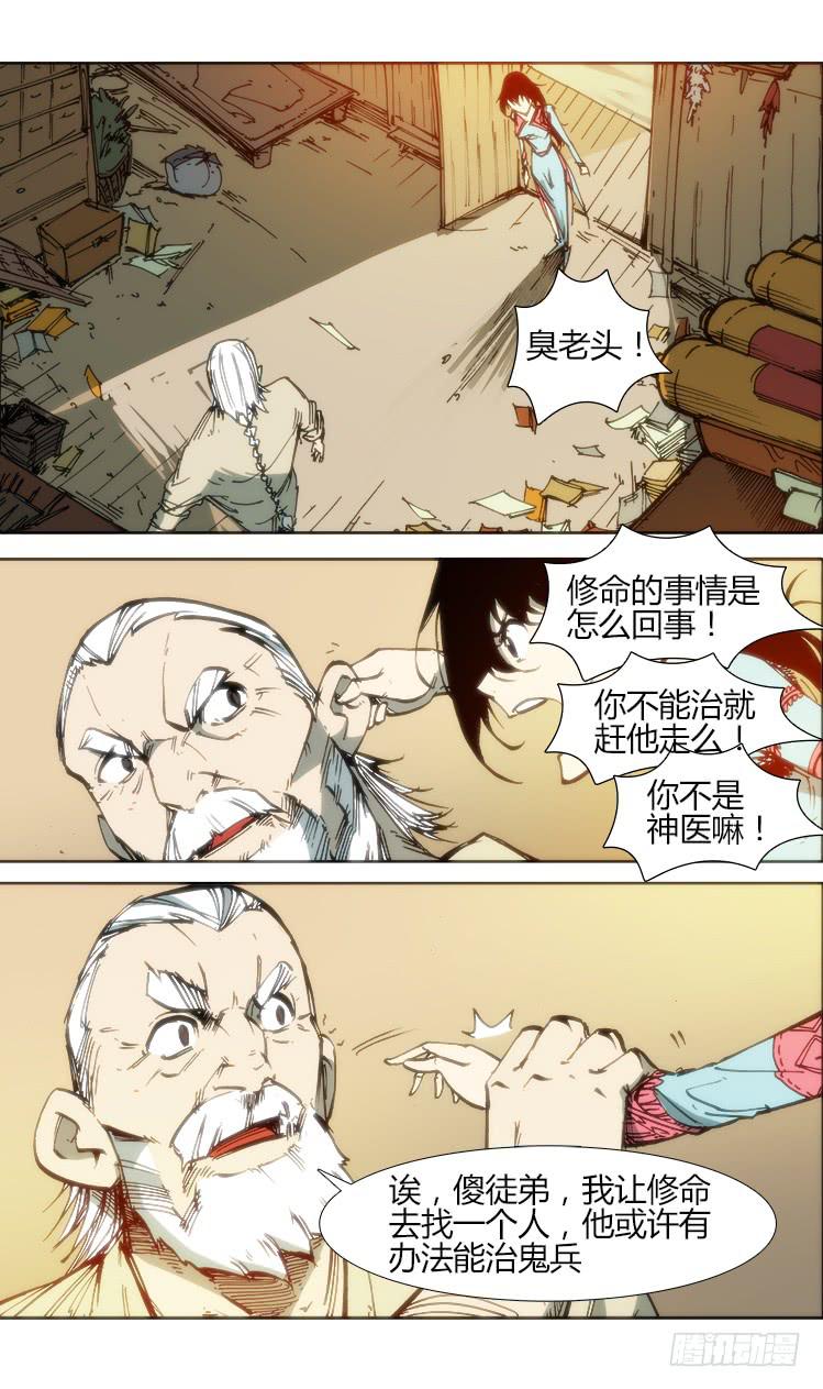 第八十四话 南阳药庐（9）-第84话