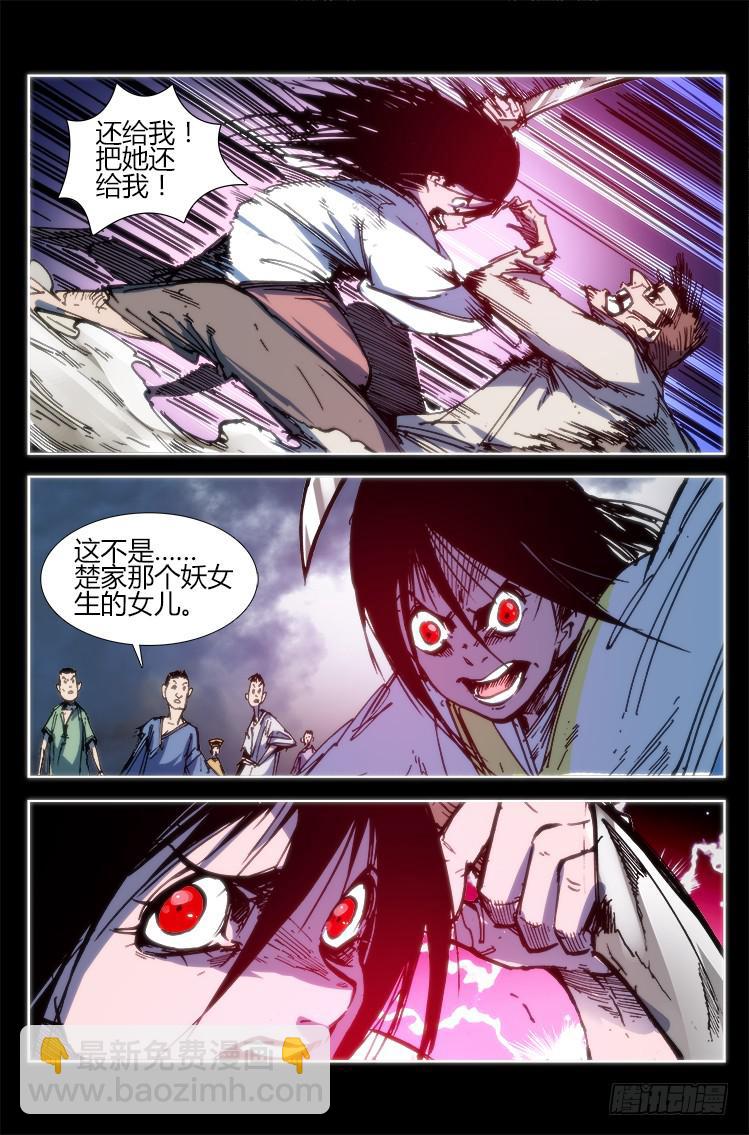 第九十四话 楚云篇（10）-第94话