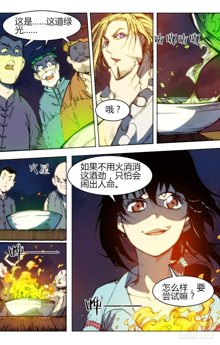 第九十六章 火把节（一）-第96话