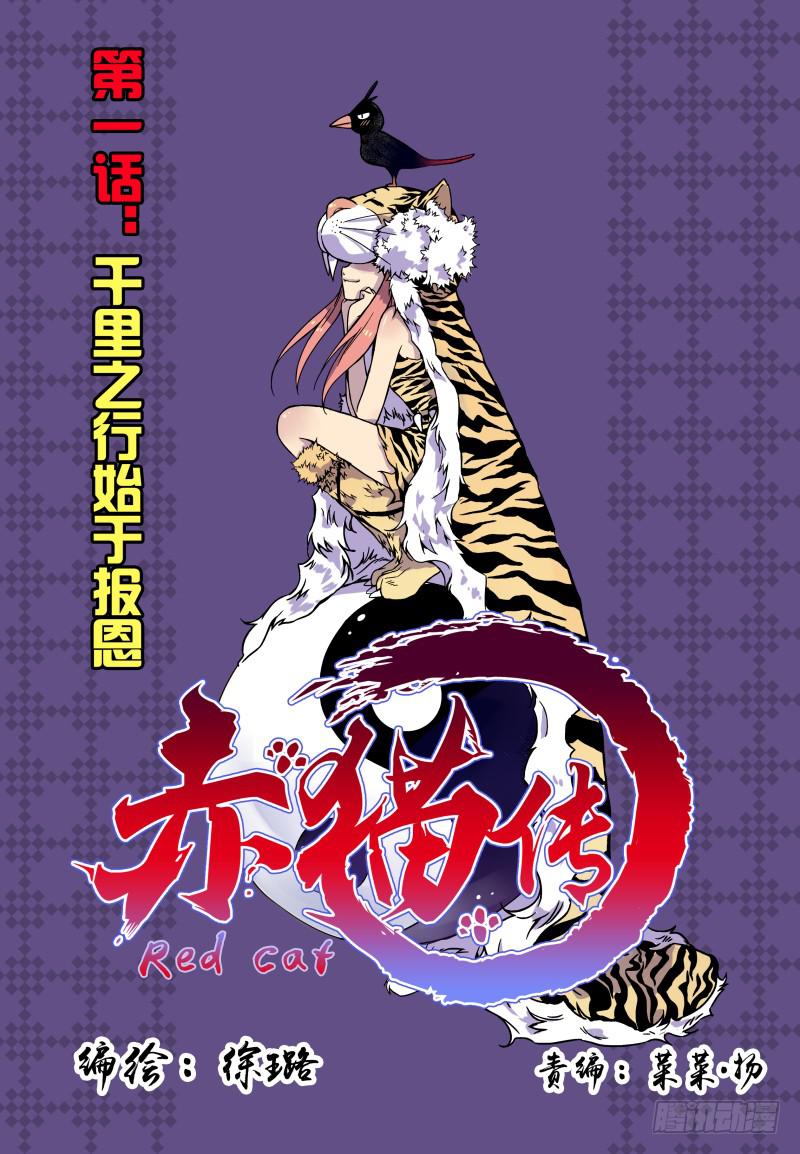 act001 千里之行始于报恩-第2话