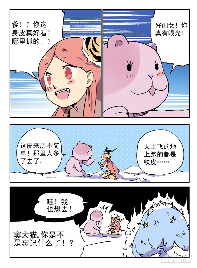 act001 千里之行始于报恩-第2话