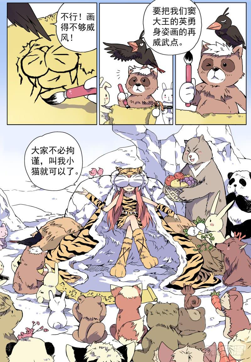 act001 千里之行始于报恩-第2话