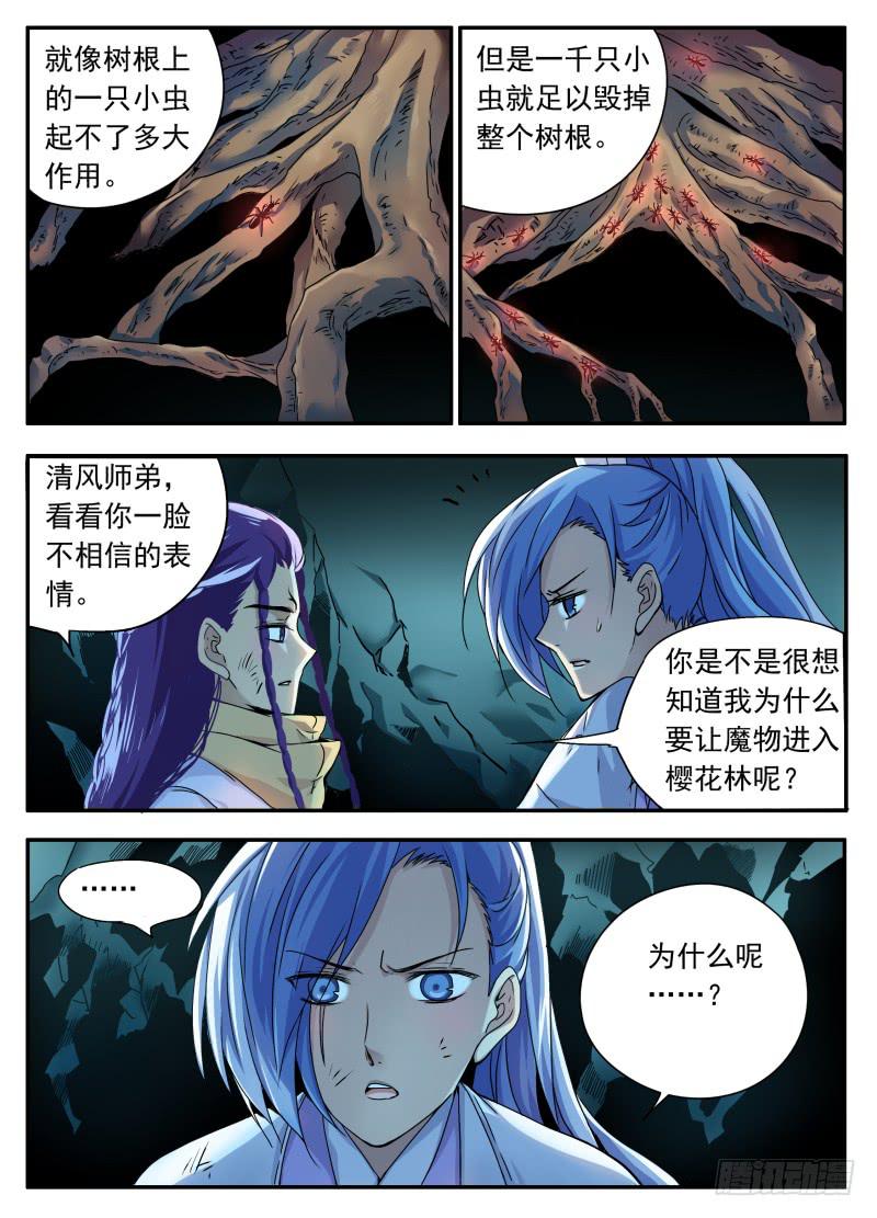 act103光之堕舞04-第104话