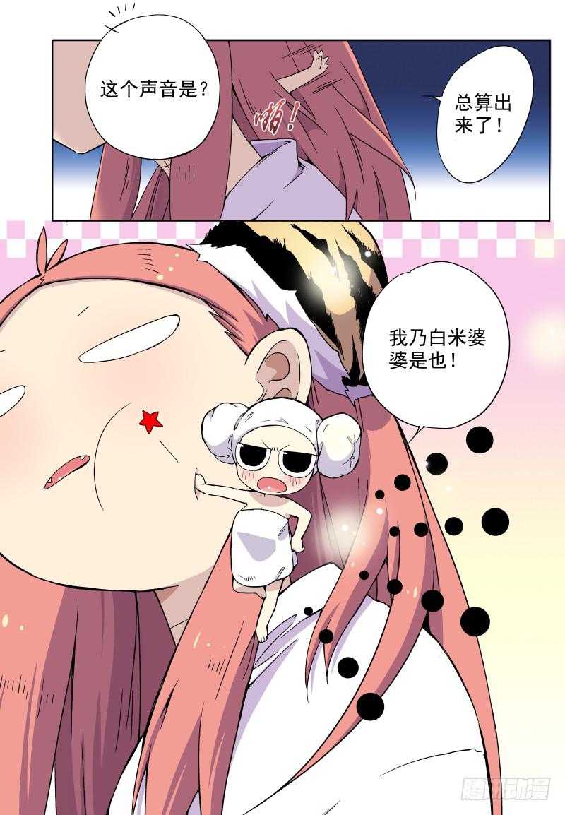 act011 原来我们都要找白米-第12话