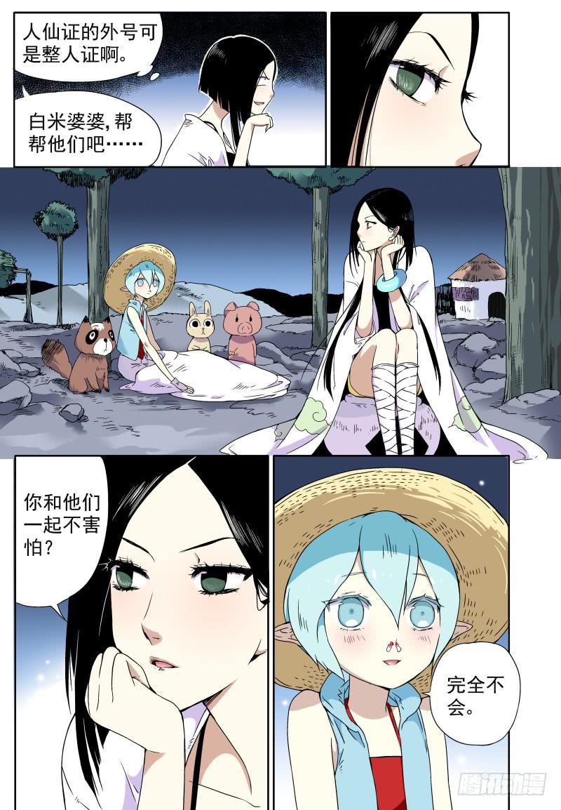 act0013办理暂住证找我-第14话