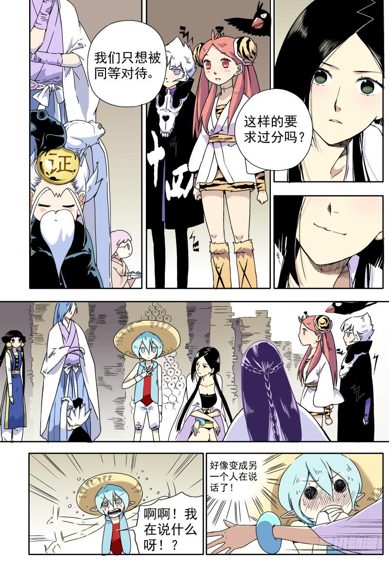 act0017不要歧视妖怪啊！-第18话