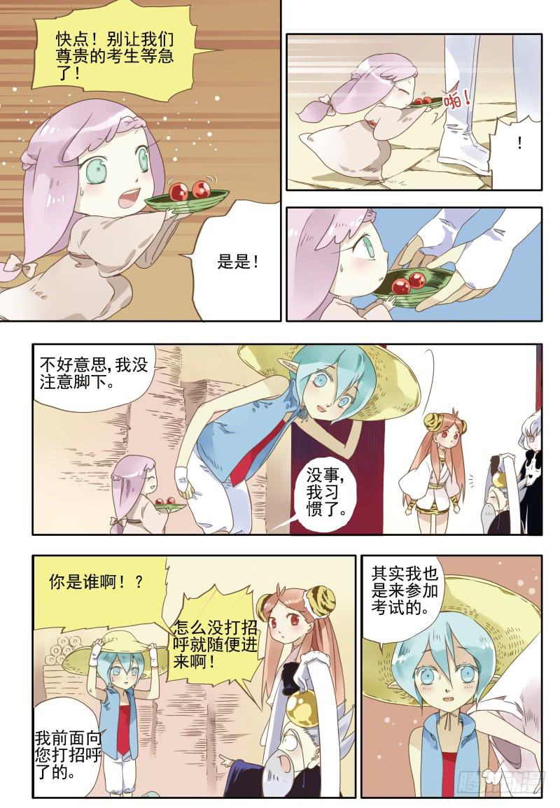 act0017不要歧视妖怪啊！-第18话