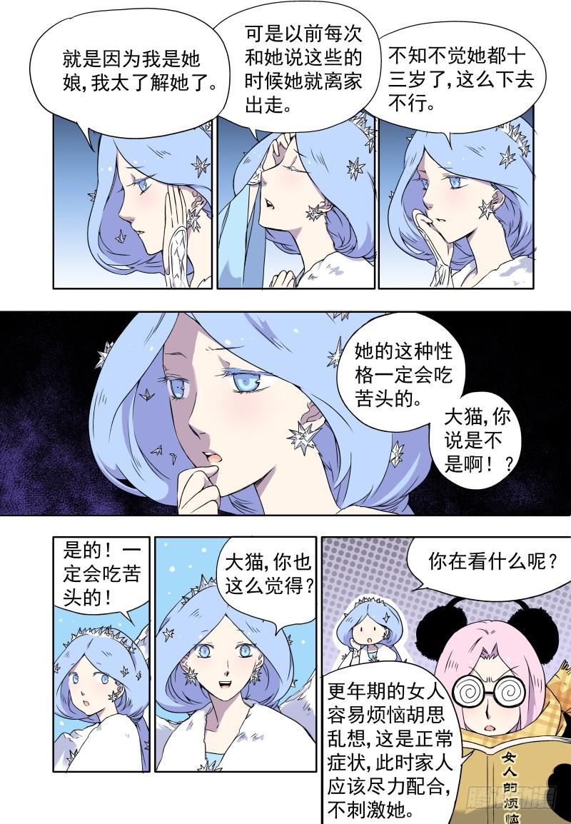 act0021骄傲自大的猫-第22话