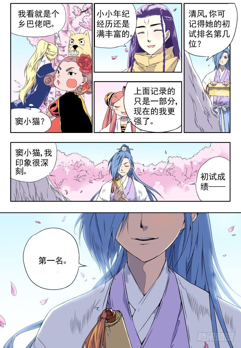 act0021骄傲自大的猫-第22话