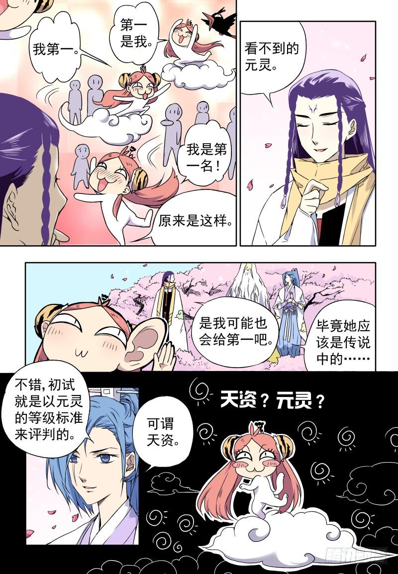 act0021骄傲自大的猫-第22话