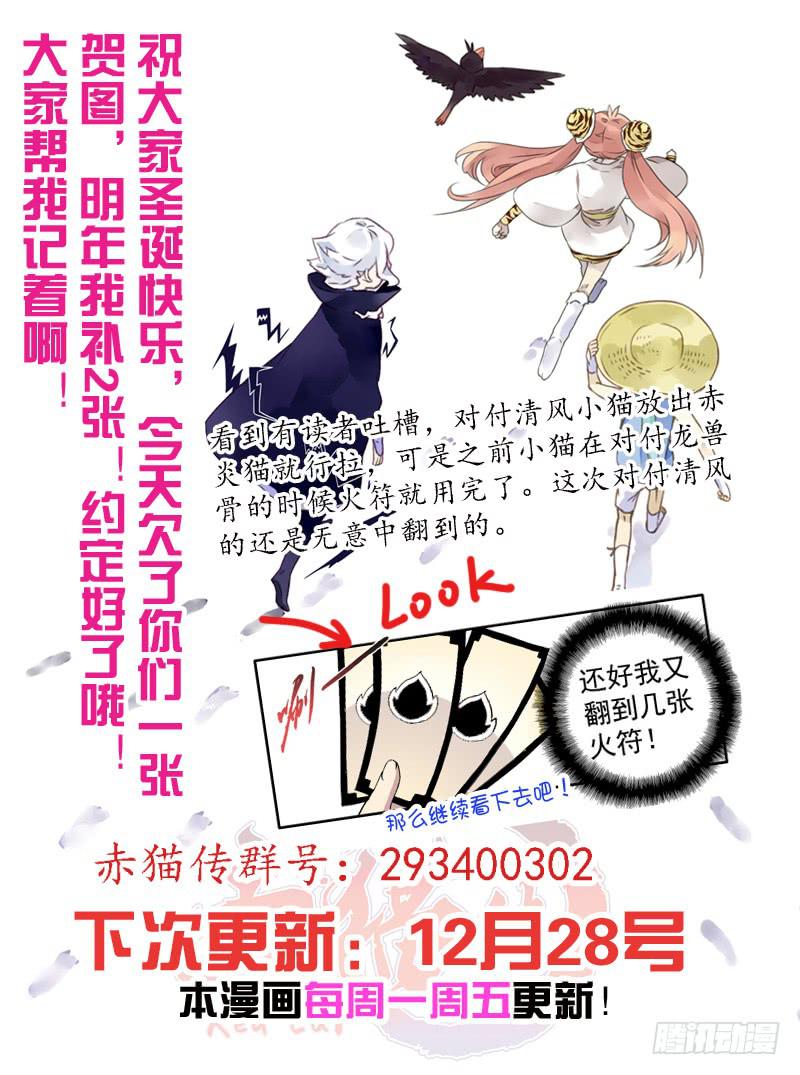 act0023对付猫用树枝就OK-第24话