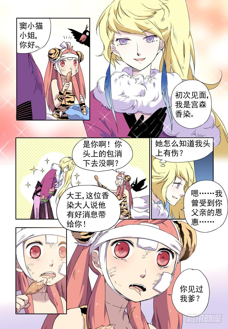 act0029猫爸的包裹-第30话