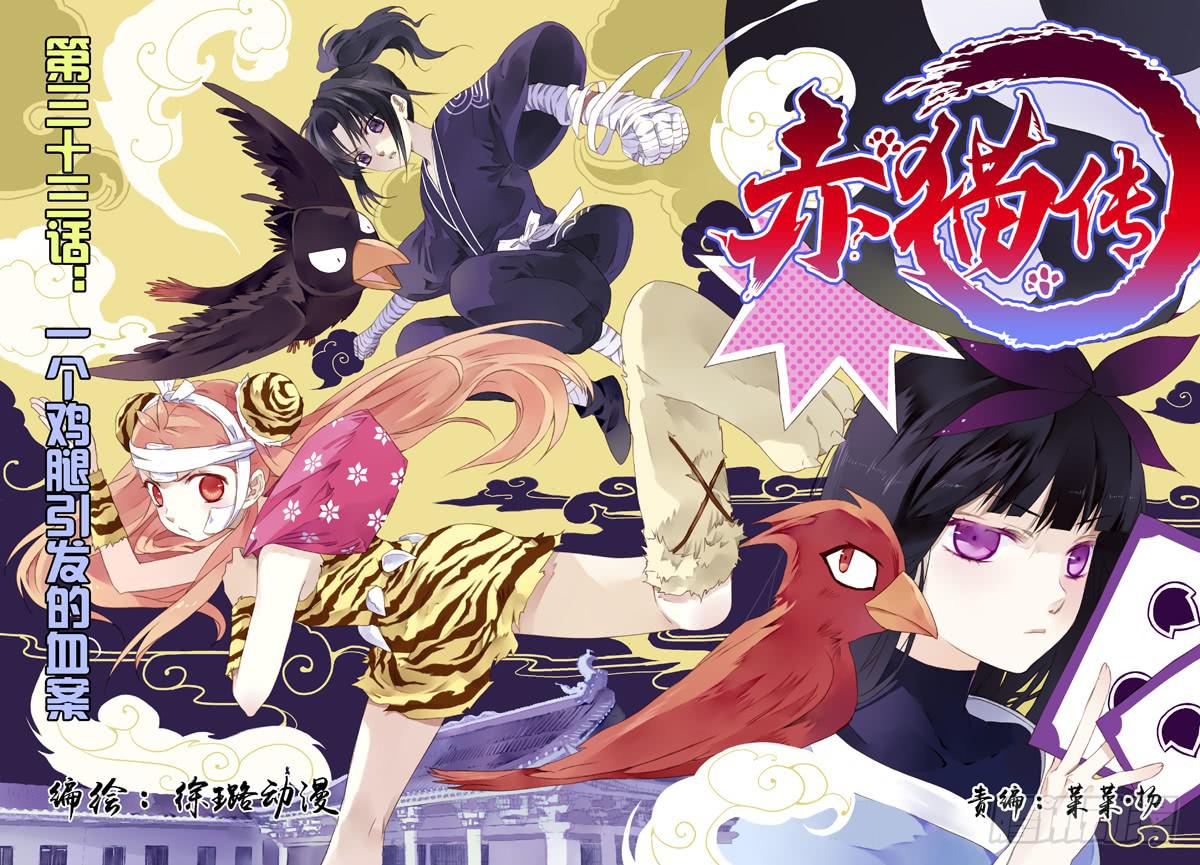 act0033一个鸡腿引发的血案-第34话