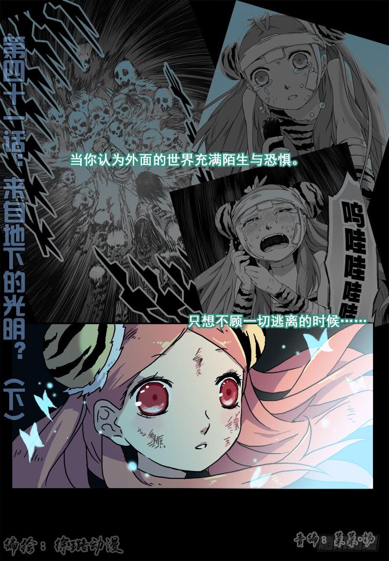 act0041来自地下的光明下-第42话