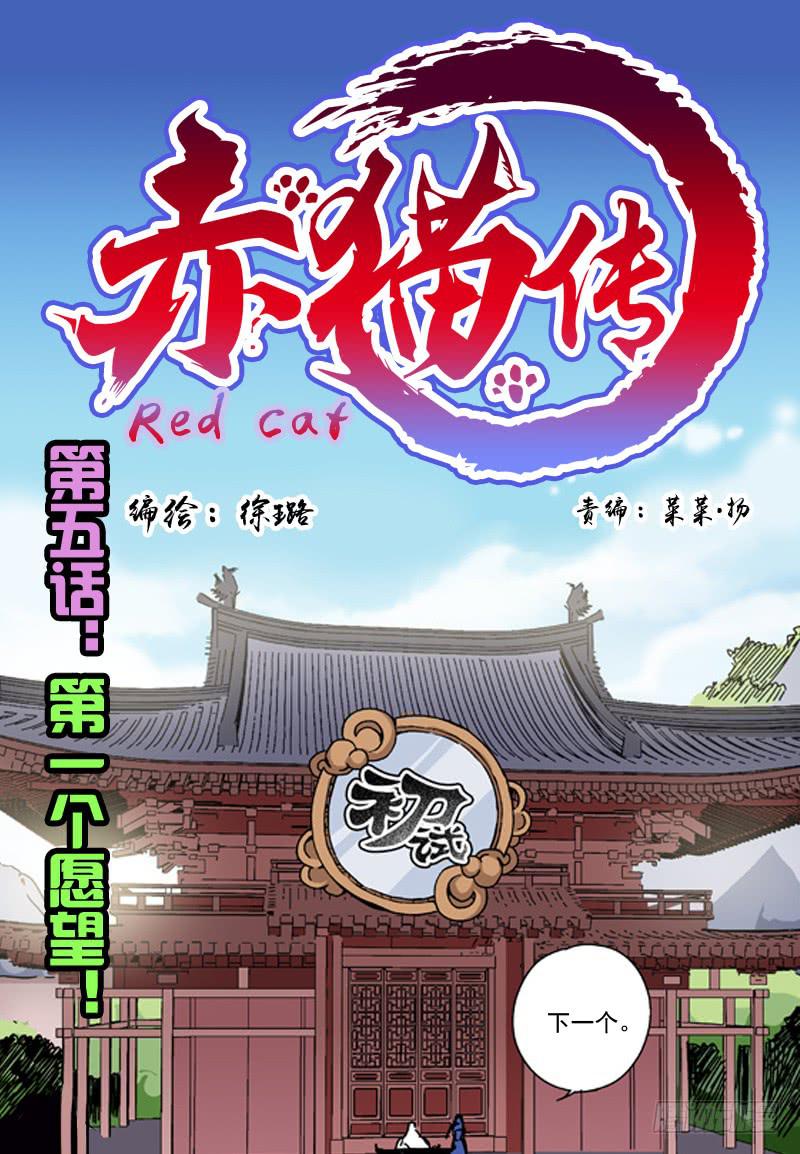 act005 第一个愿望！-第6话