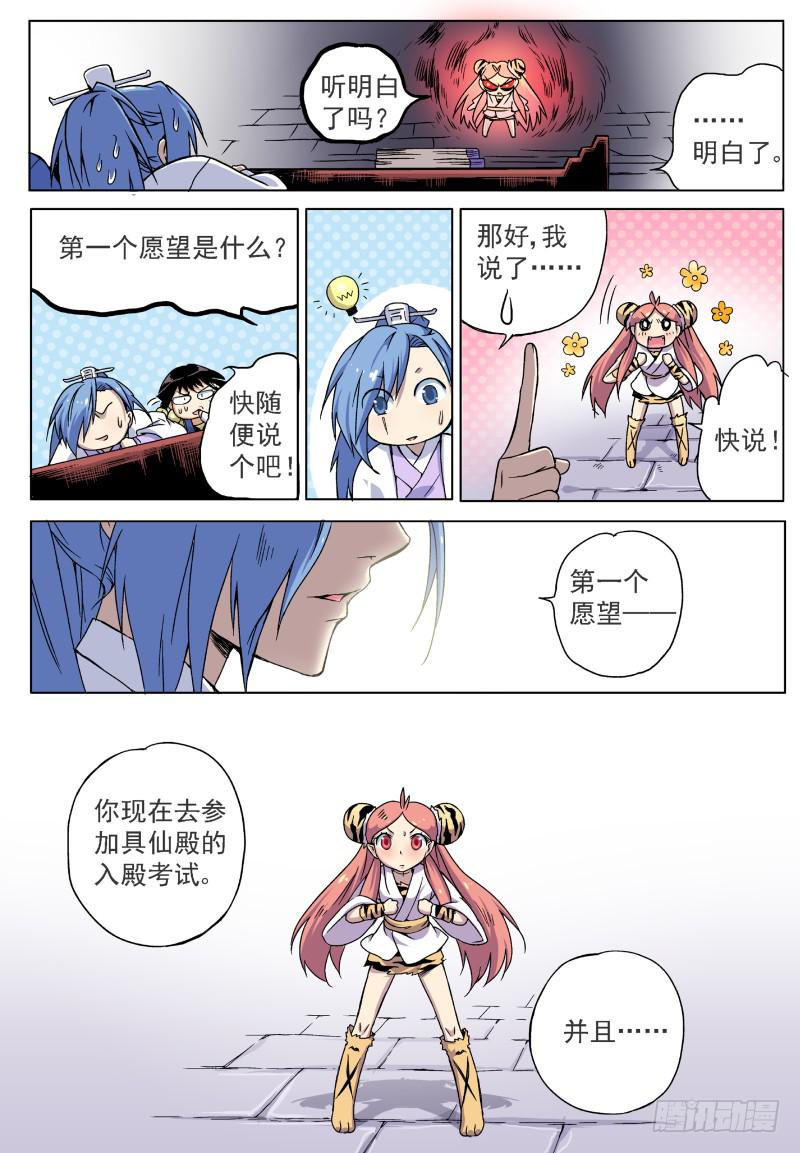 act005 第一个愿望！-第6话