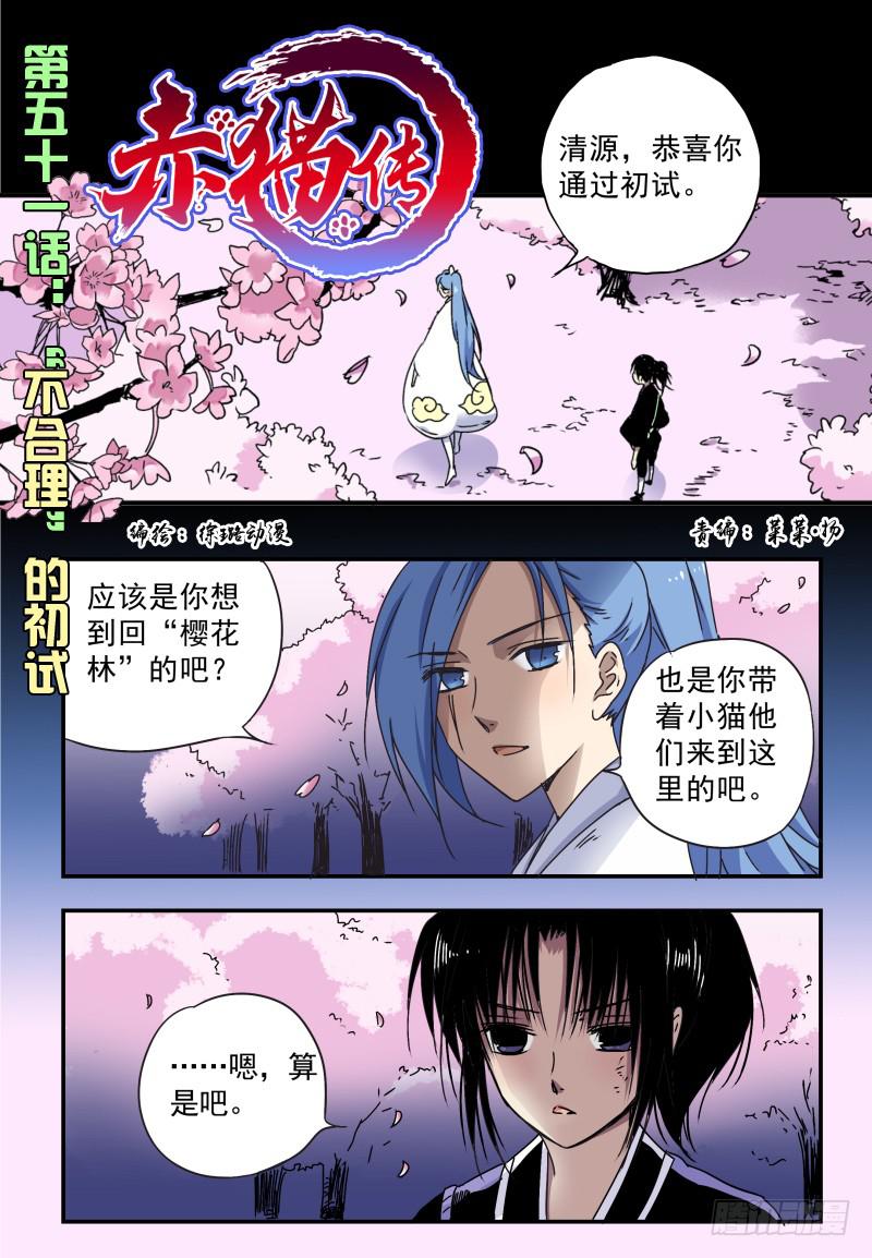 act0051&ldquo;不合理&rdquo;的初试-第52话