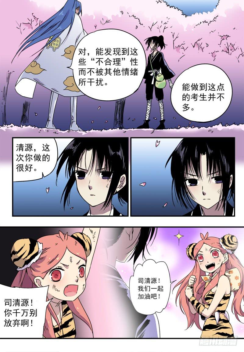 act0051&ldquo;不合理&rdquo;的初试-第52话