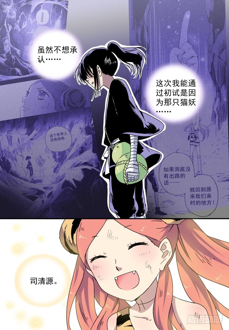 act0051&ldquo;不合理&rdquo;的初试-第52话