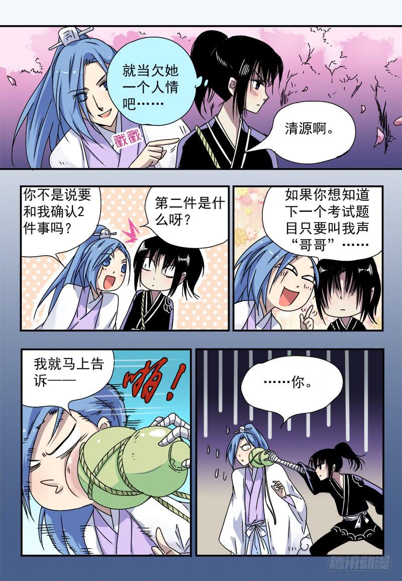 act0051&ldquo;不合理&rdquo;的初试-第52话