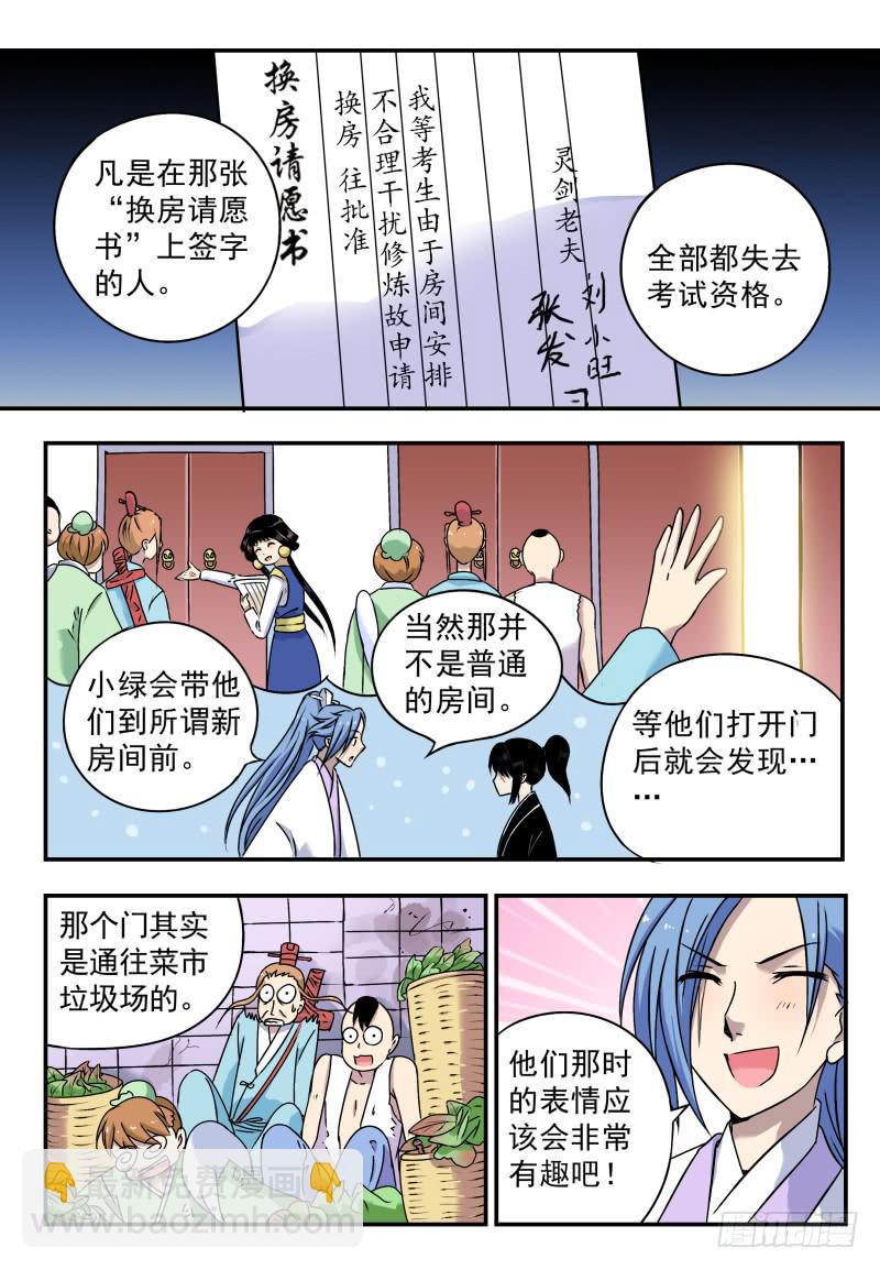 act0051&ldquo;不合理&rdquo;的初试-第52话