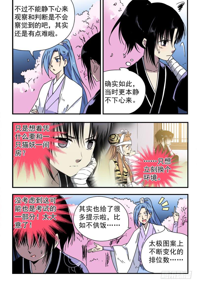 act0051&ldquo;不合理&rdquo;的初试-第52话