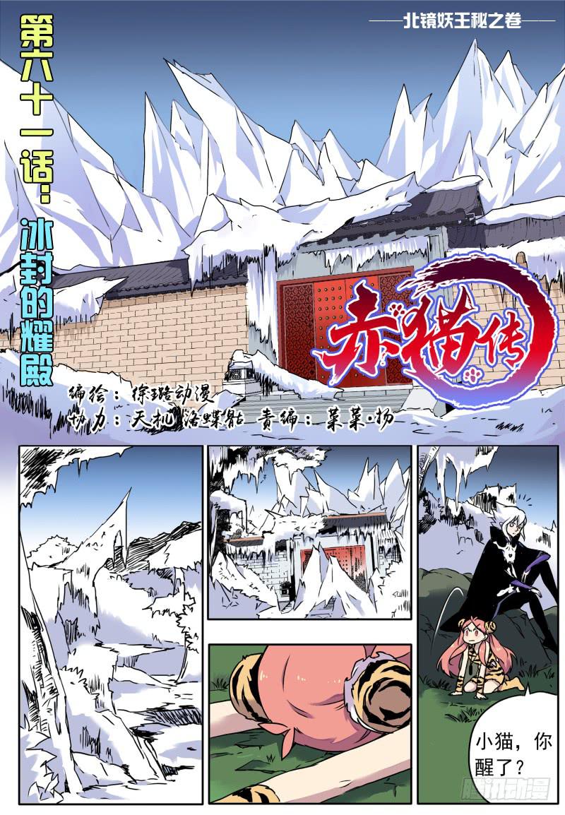 act061冰封的耀殿-第62话