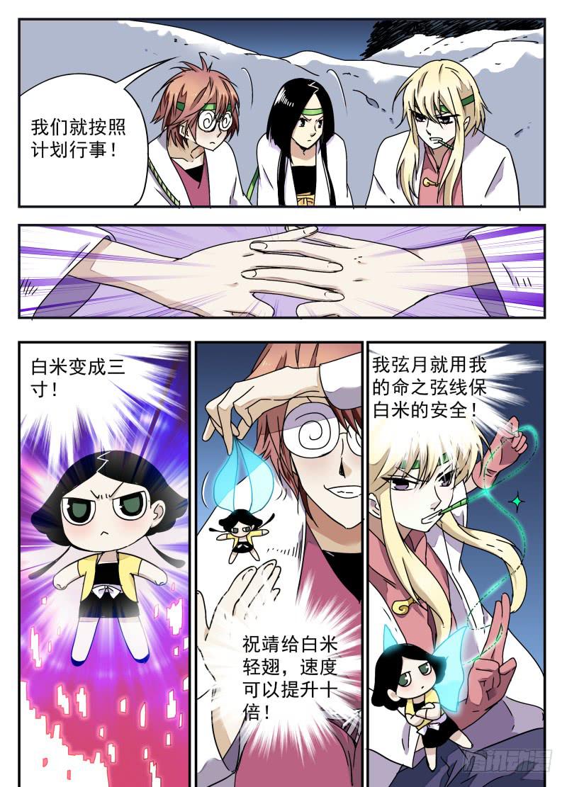 act0067白米的审判-第68话