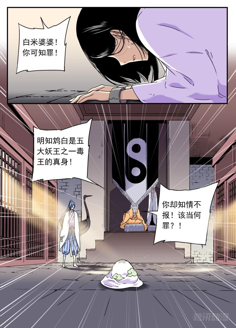 act0067白米的审判-第68话